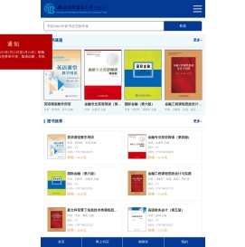 对外经济贸易大学出版社