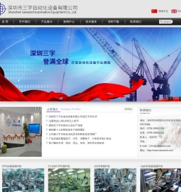 深圳市三字自动化设备有限公司