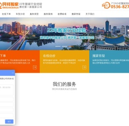 潍坊搬家