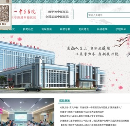 常德市第一中医医院