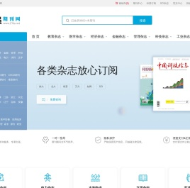 公务员期刊网