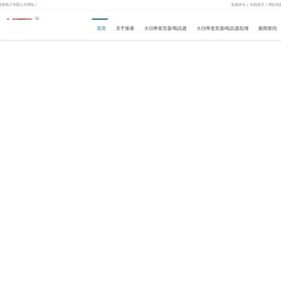 轨道交通变压器