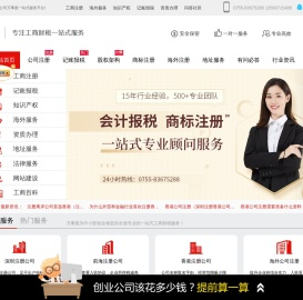 深圳公司注册