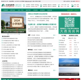 大邑房产网