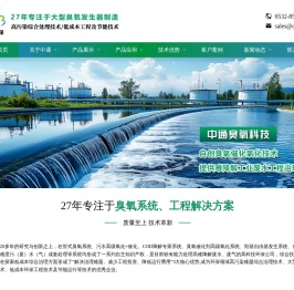 移动式臭氧发生器厂家