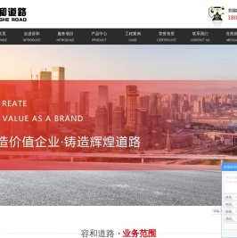 石家庄容和道路工程有限公司