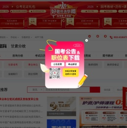 甘肃人事考试