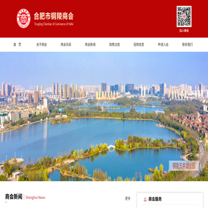 合肥市铜陵商会