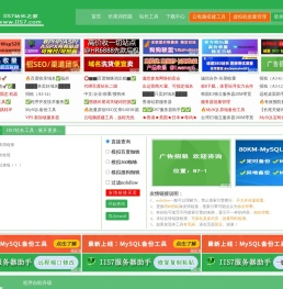 IIS7友情链接批量查询