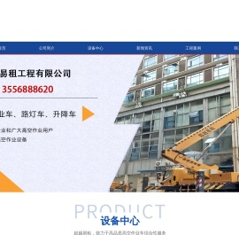 高空作业车租赁公司