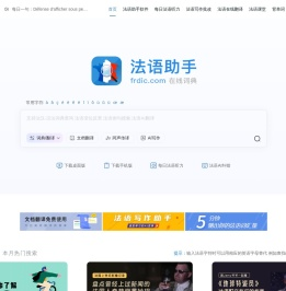 《法语助手》法语在线词典