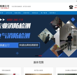 北京消防检测,消防检测收费标准,消防年检,北京消防检测公司