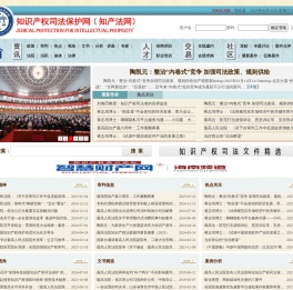 知识产权司法保护网（知产法网）