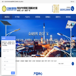 兰州太阳能路灯