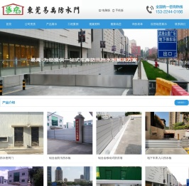 东莞市易禹门业有限公司