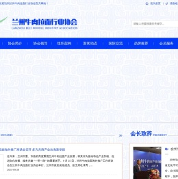 兰州牛肉拉面行业协会官方网站