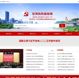 甘肃机构编制网