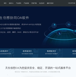 OA系统