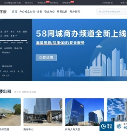 北京写字楼,办公楼出租租赁价格