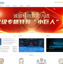 杭州诚道科技股份有限公司
