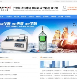 宁波经济技术开发区凯诺仪器有限公司