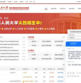 中国人民大学在职研究生招生网