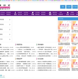 美美日记,美眉日记,妹妹日记,专注女性时尚资讯,提供情感,两性,减肥,整容,护肤,彩妆,时尚新娘,星座,娱乐
