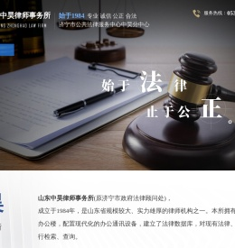 山东中昊律师事务所