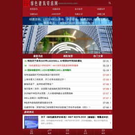 绿建资讯网