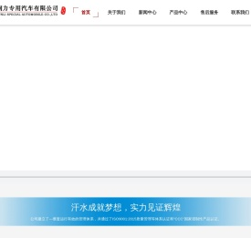 湖北润力专用汽车有限公司