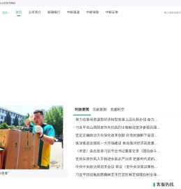 中国邮政北京市分公司
