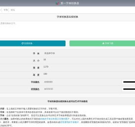 书法字体转换器在线转换