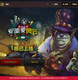 《魔兽世界》官方网站
