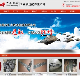 东莞市汇合传动机械有限公司