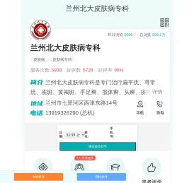 兰州北大皮肤病专科「预约挂号平台」兰州治疗皮肤病专科医保单位(好医院更推荐）