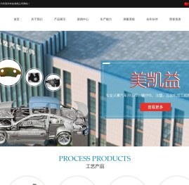 苏州美凯益汽车部件科技有限公司