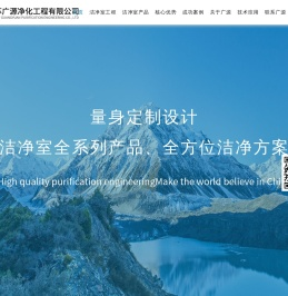 江苏广源净化工程有限公司