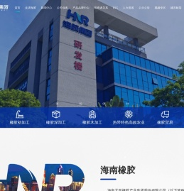 海南天然橡胶产业集团股份有限公司