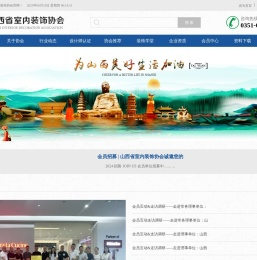 山西省室内装饰协会