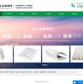 不锈钢网带