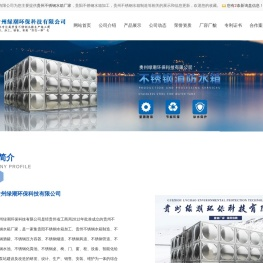 贵州不锈钢水箱厂家
