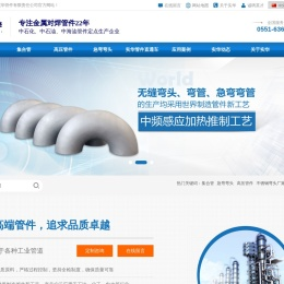 合肥实华管件有限责任公司