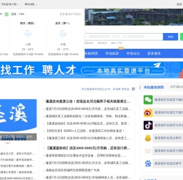 蓬溪城市在线