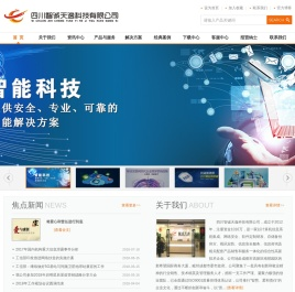 四川智诚天逸科技有限公司