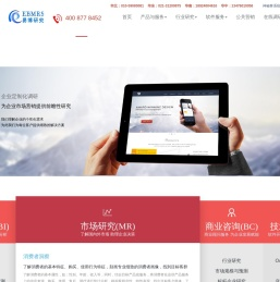 市场调研公司