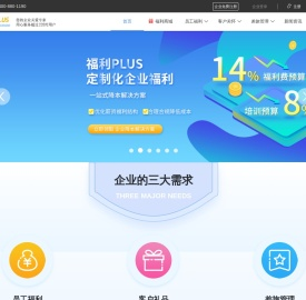 员工福利