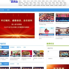 CUTV苏州台