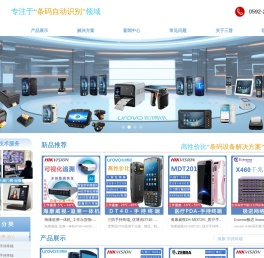 手持终端PDA