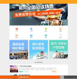 会议场地租用与活动场地预定