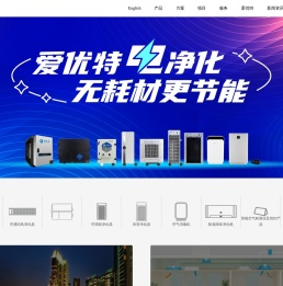 爱优特电净化